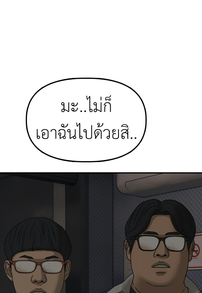 ผู้กล้าฝ่าวันสิ้นโลก - หน้า 98