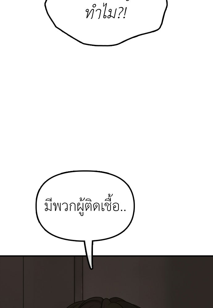 ผู้กล้าฝ่าวันสิ้นโลก - หน้า 109