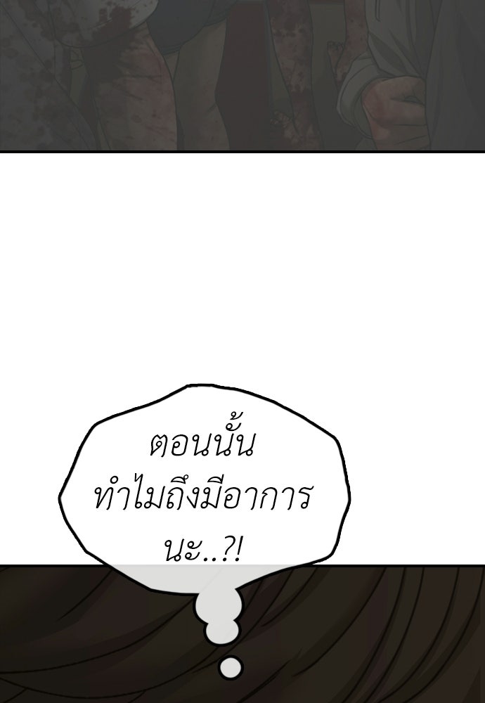 ผู้กล้าฝ่าวันสิ้นโลก - หน้า 117
