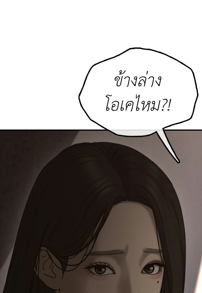 ผู้กล้าฝ่าวันสิ้นโลก - หน้า 200