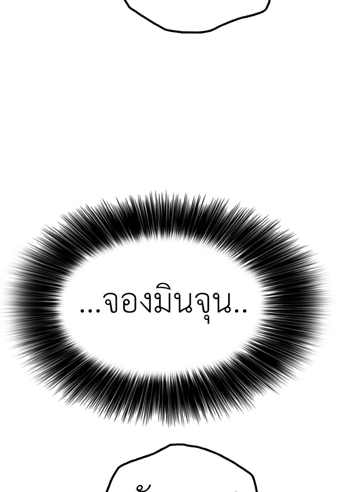 ผู้กล้าฝ่าวันสิ้นโลก - หน้า 202