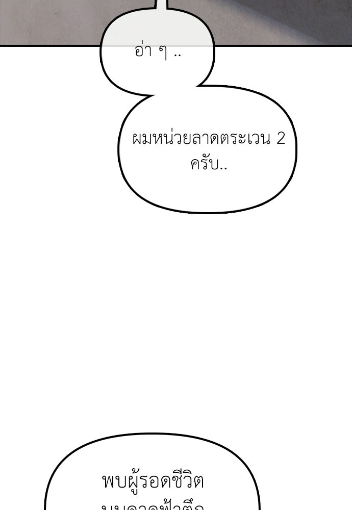 ผู้กล้าฝ่าวันสิ้นโลก - หน้า 4
