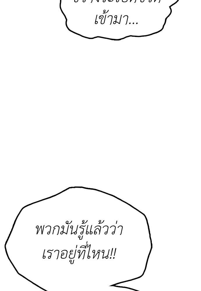ผู้กล้าฝ่าวันสิ้นโลก - หน้า 88