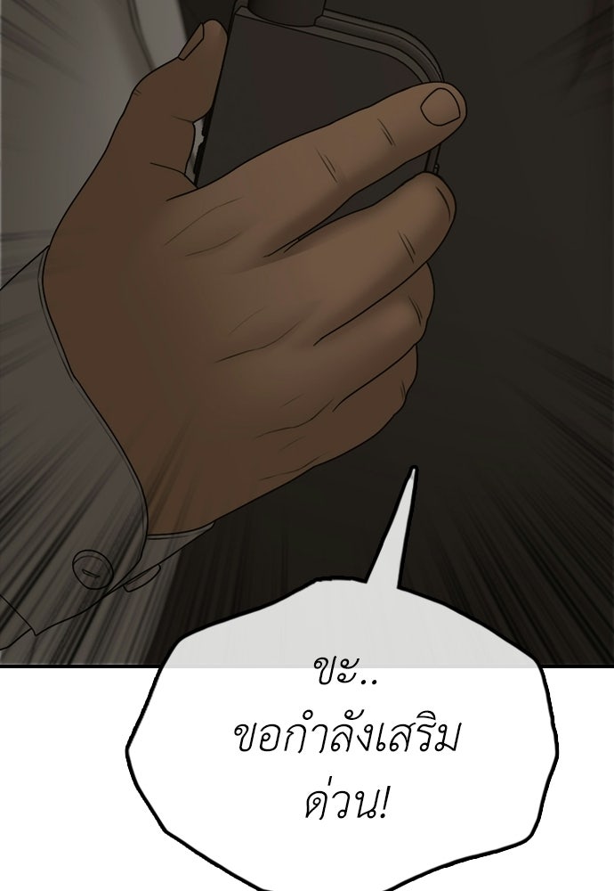 ผู้กล้าฝ่าวันสิ้นโลก - หน้า 92