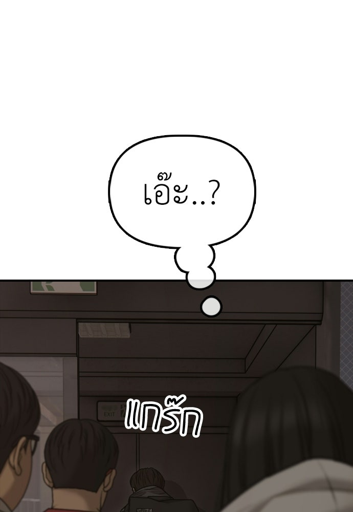 ผู้กล้าฝ่าวันสิ้นโลก - หน้า 97