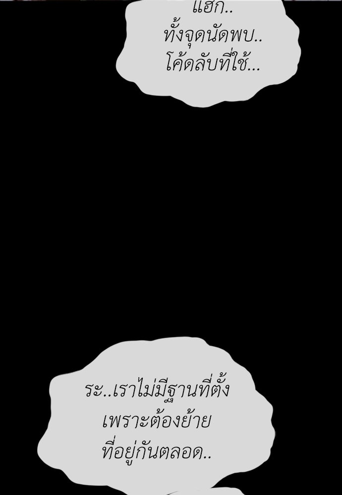 ผู้กล้าฝ่าวันสิ้นโลก - หน้า 152