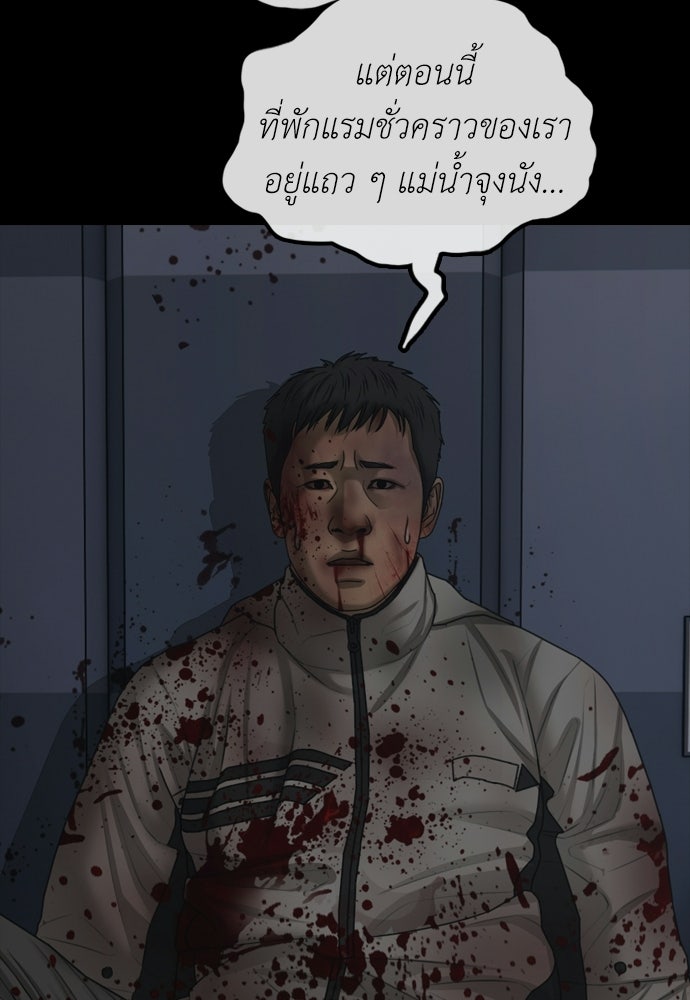 ผู้กล้าฝ่าวันสิ้นโลก - หน้า 153