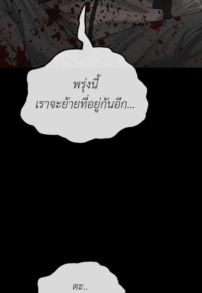 ผู้กล้าฝ่าวันสิ้นโลก - หน้า 154