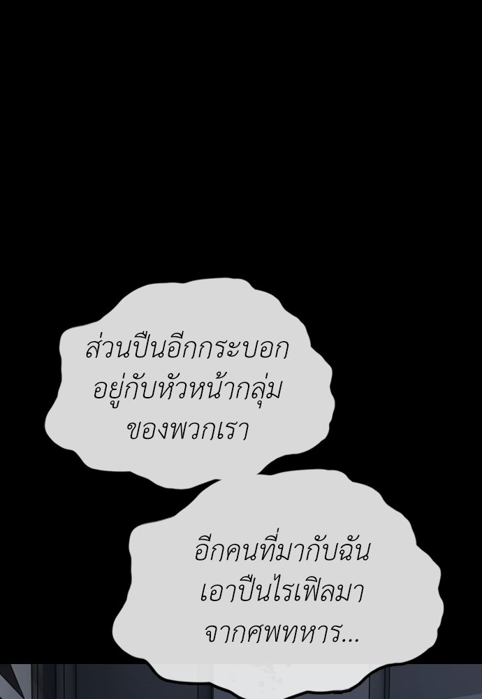 ผู้กล้าฝ่าวันสิ้นโลก - หน้า 191