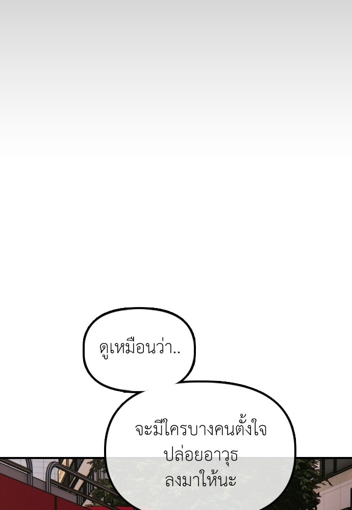 ผู้กล้าฝ่าวันสิ้นโลก - หน้า 197