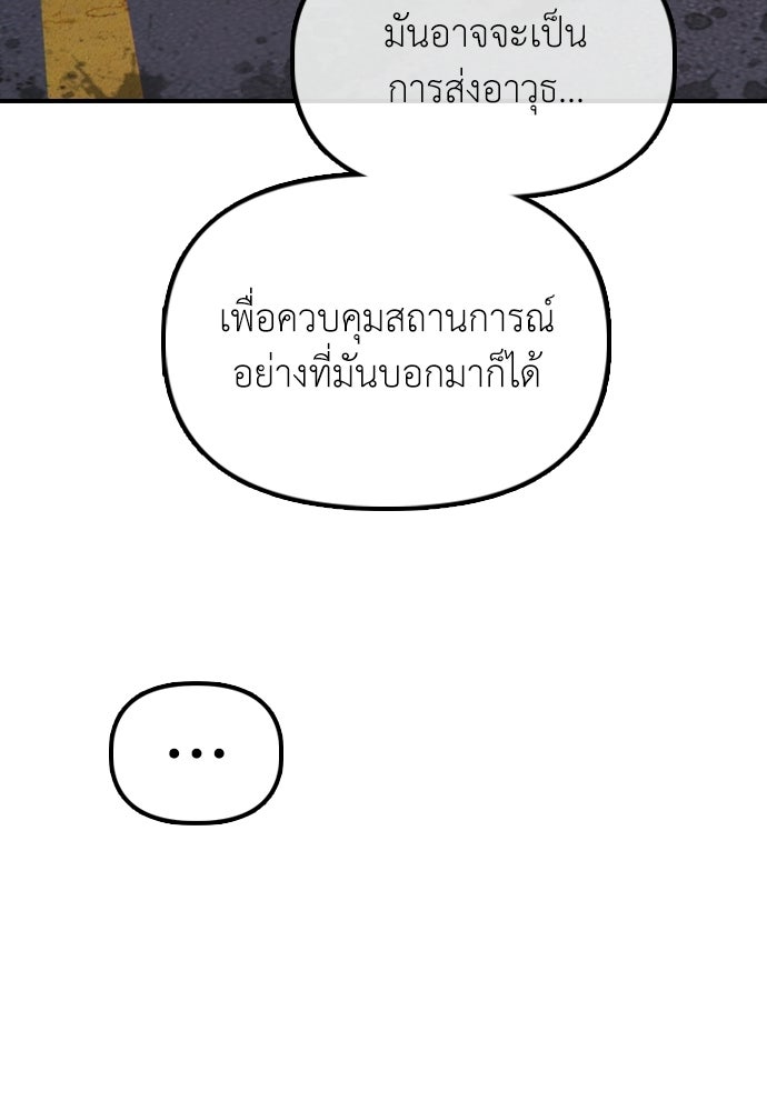 ผู้กล้าฝ่าวันสิ้นโลก - หน้า 199