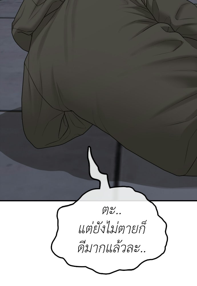 ผู้กล้าฝ่าวันสิ้นโลก - หน้า 25