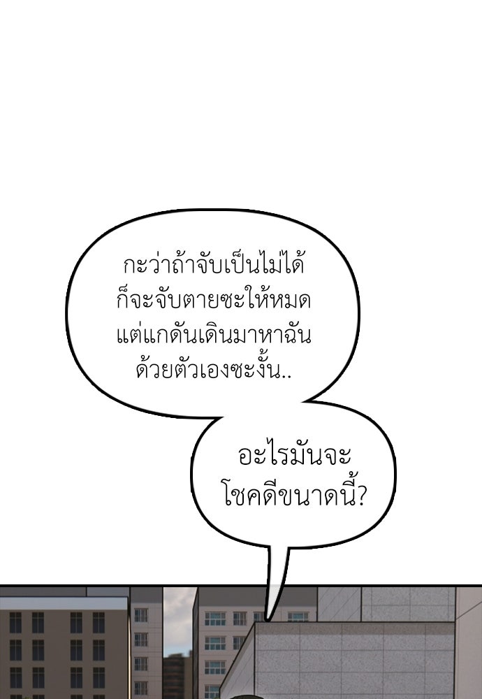 ผู้กล้าฝ่าวันสิ้นโลก - หน้า 30