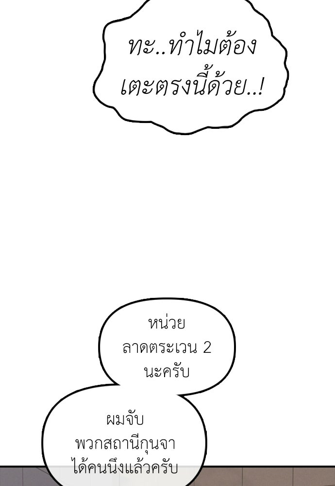 ผู้กล้าฝ่าวันสิ้นโลก - หน้า 39