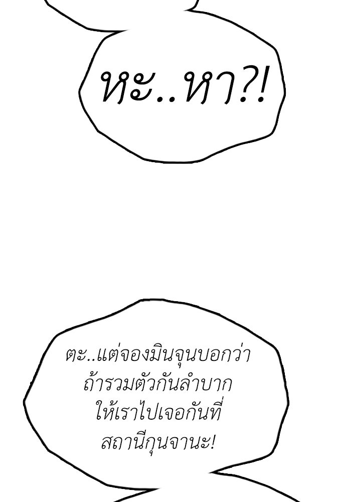 ผู้กล้าฝ่าวันสิ้นโลก - หน้า 59