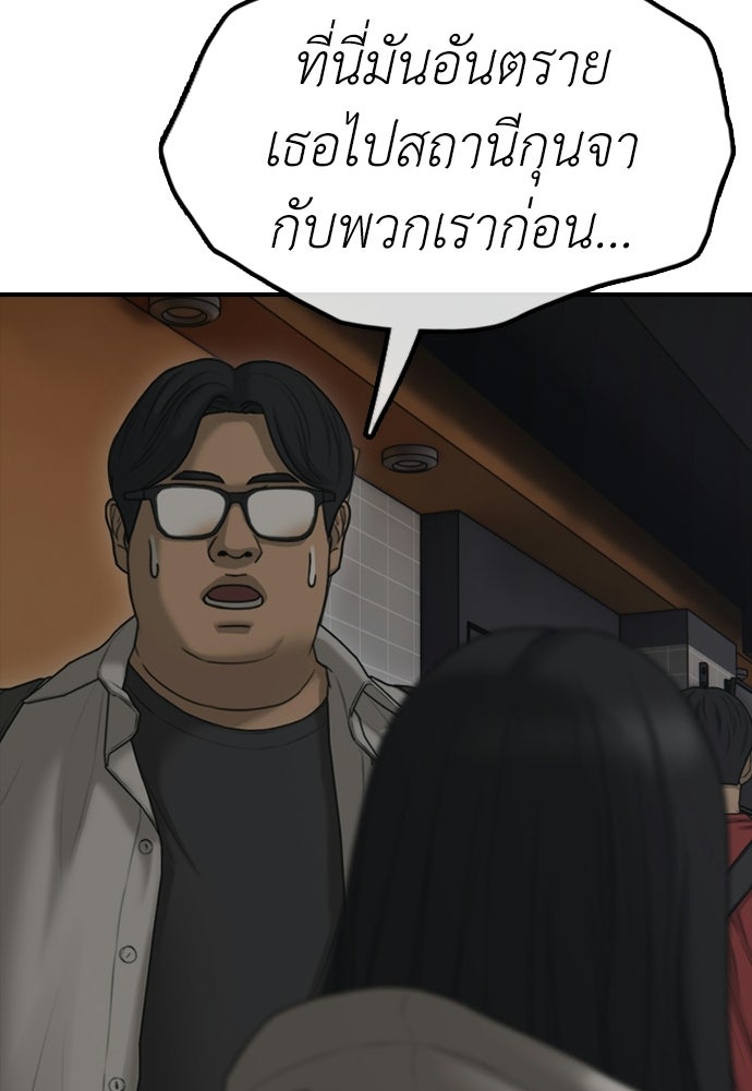 ผู้กล้าฝ่าวันสิ้นโลก - หน้า 60