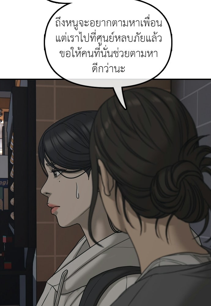 ผู้กล้าฝ่าวันสิ้นโลก - หน้า 64