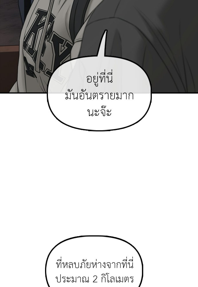 ผู้กล้าฝ่าวันสิ้นโลก - หน้า 65