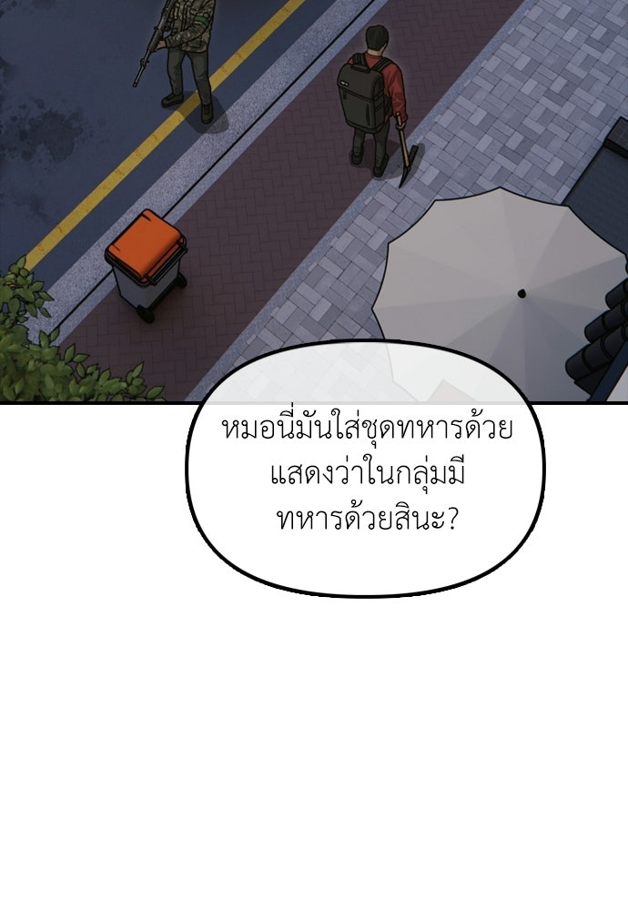 ผู้กล้าฝ่าวันสิ้นโลก - หน้า 74