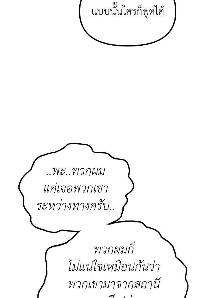 ผู้กล้าฝ่าวันสิ้นโลก - หน้า 77