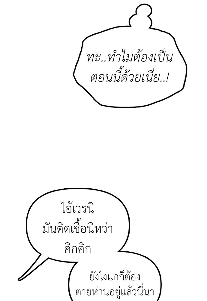 ผู้กล้าฝ่าวันสิ้นโลก - หน้า 90