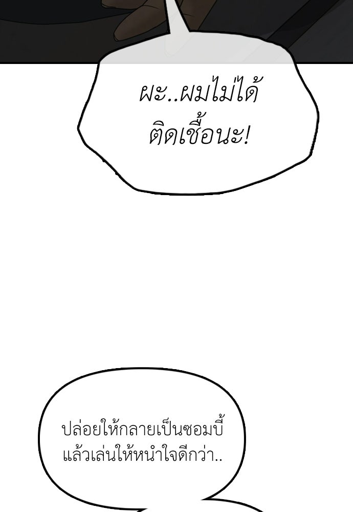 ผู้กล้าฝ่าวันสิ้นโลก - หน้า 92