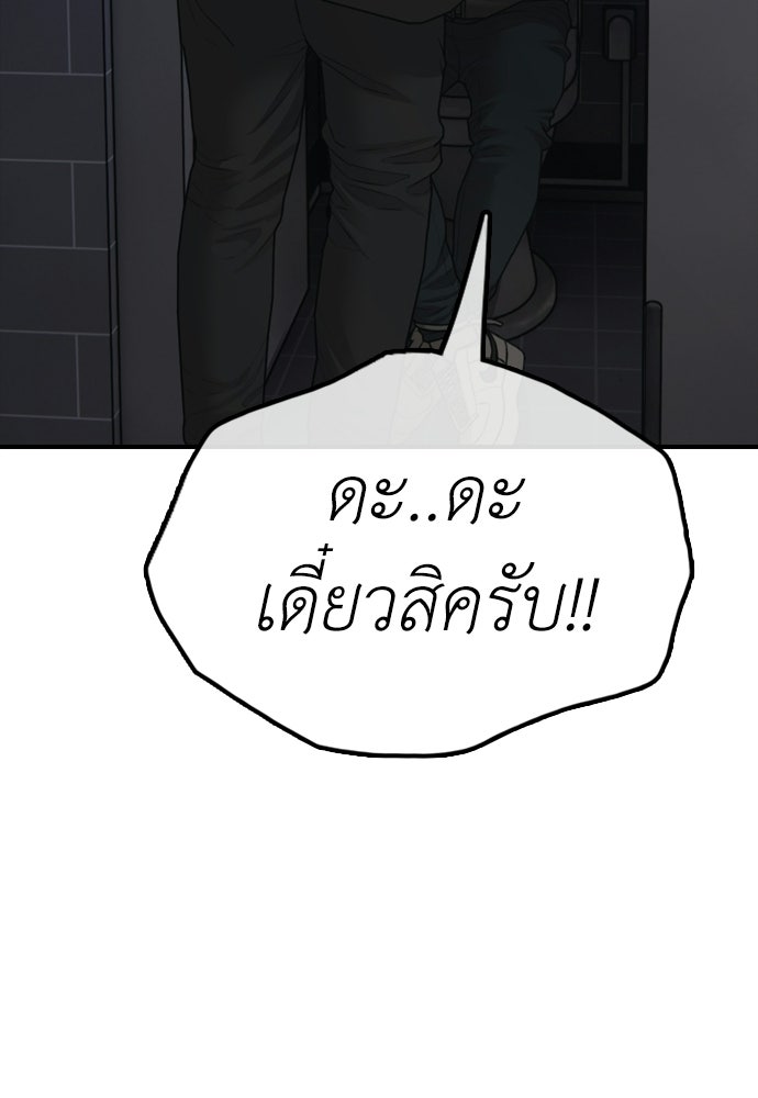 ผู้กล้าฝ่าวันสิ้นโลก - หน้า 94