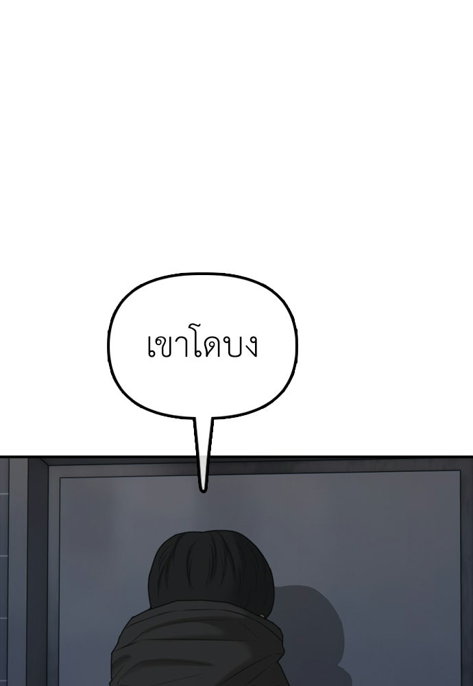 ผู้กล้าฝ่าวันสิ้นโลก - หน้า 98