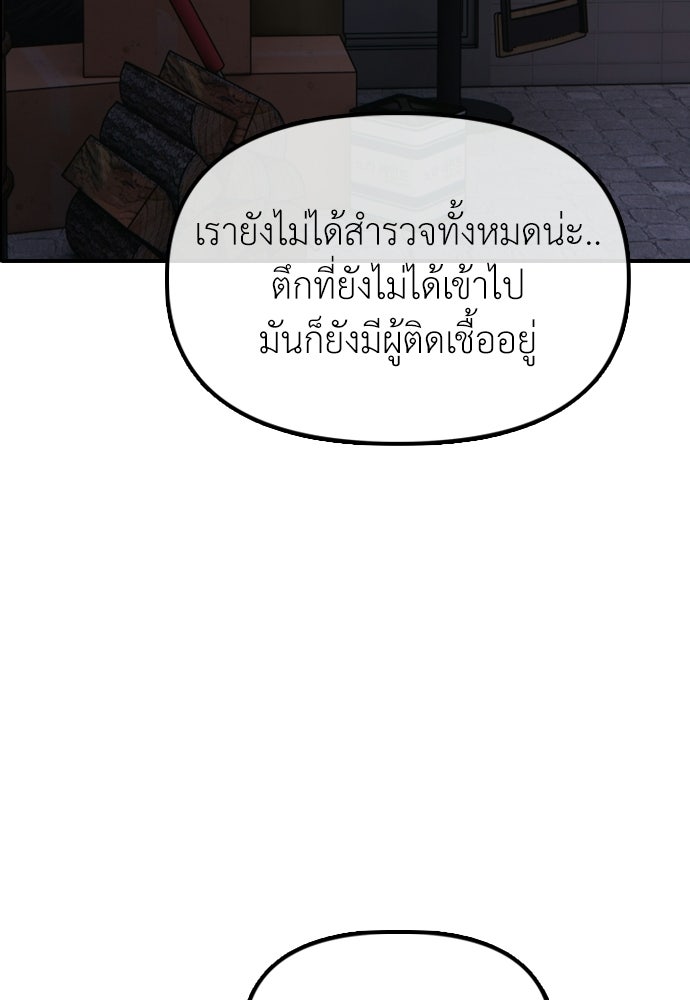 ผู้กล้าฝ่าวันสิ้นโลก - หน้า 127