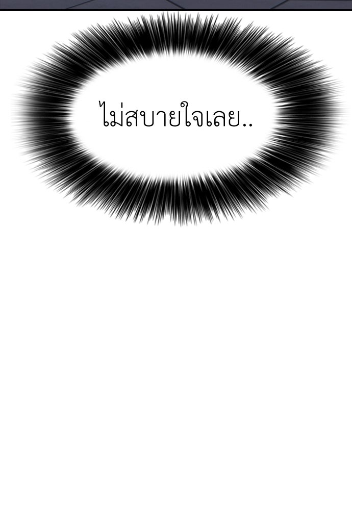 ผู้กล้าฝ่าวันสิ้นโลก - หน้า 136