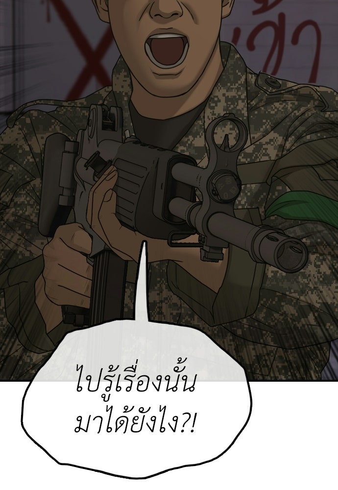 ผู้กล้าฝ่าวันสิ้นโลก - หน้า 71