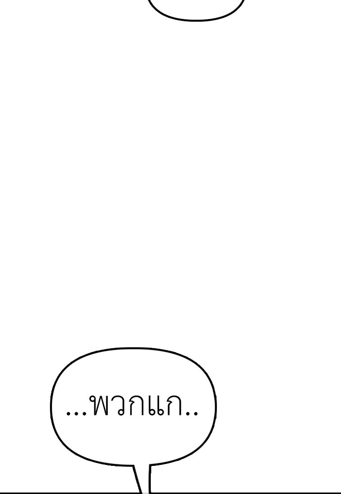 ผู้กล้าฝ่าวันสิ้นโลก - หน้า 103