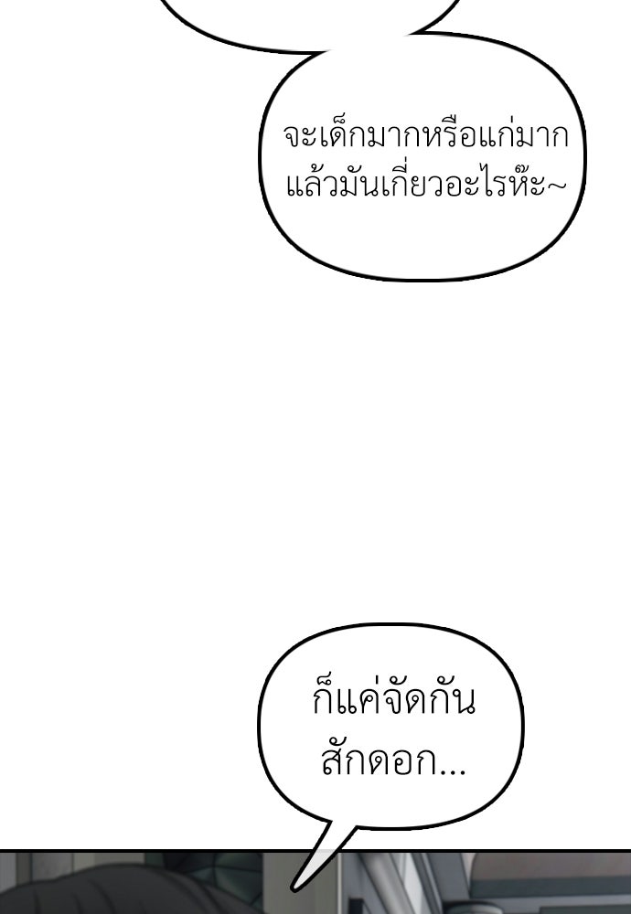 ผู้กล้าฝ่าวันสิ้นโลก - หน้า 110