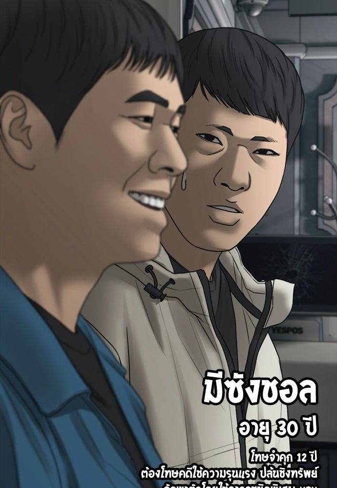 ผู้กล้าฝ่าวันสิ้นโลก - หน้า 111