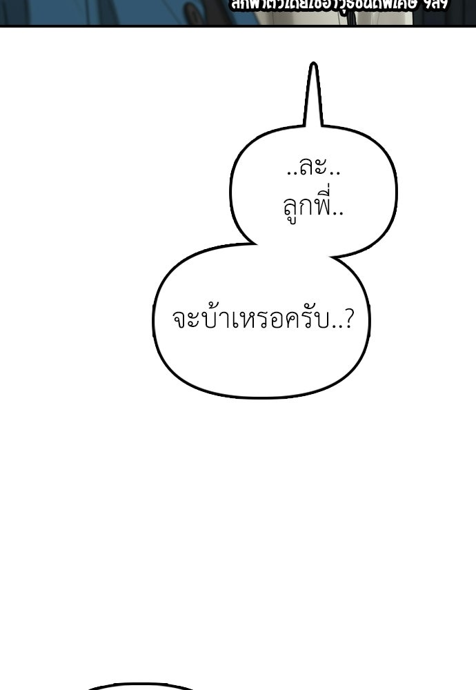 ผู้กล้าฝ่าวันสิ้นโลก - หน้า 112
