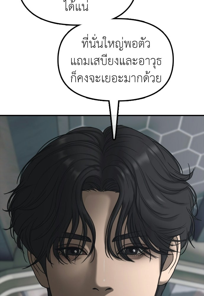ผู้กล้าฝ่าวันสิ้นโลก - หน้า 124