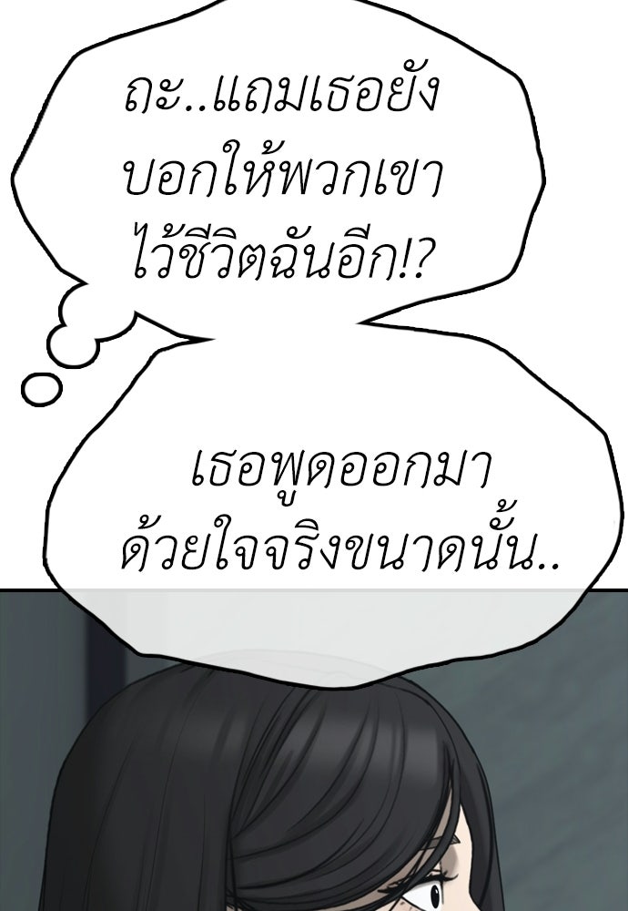 ผู้กล้าฝ่าวันสิ้นโลก - หน้า 133