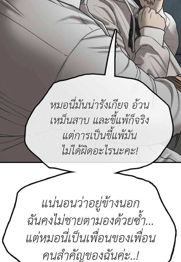 ผู้กล้าฝ่าวันสิ้นโลก - หน้า 137