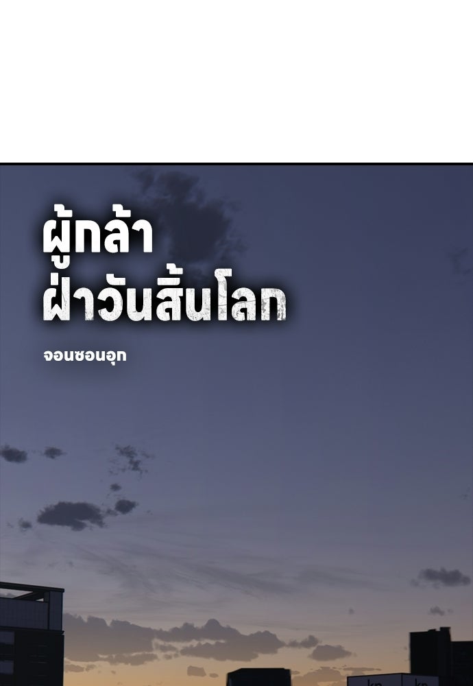 ผู้กล้าฝ่าวันสิ้นโลก - หน้า 14