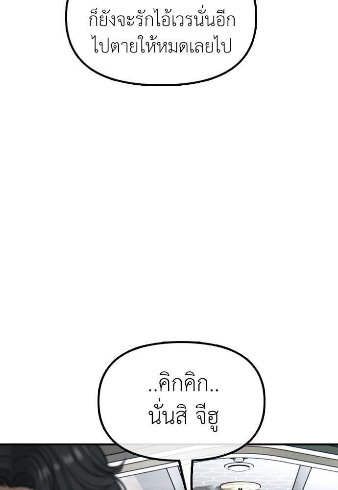 ผู้กล้าฝ่าวันสิ้นโลก - หน้า 140