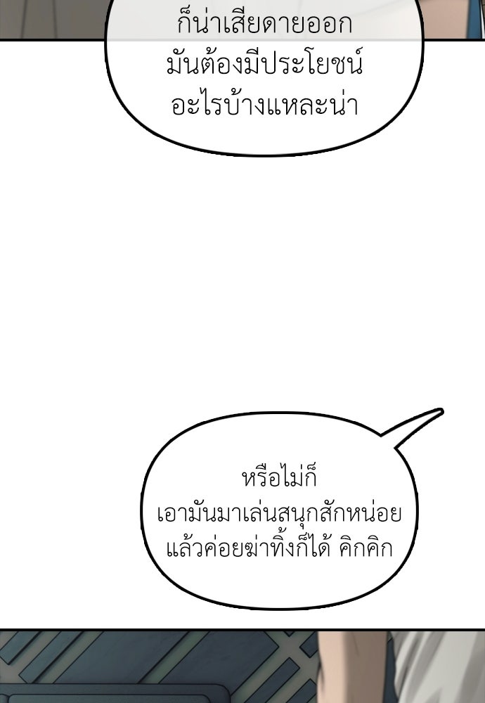 ผู้กล้าฝ่าวันสิ้นโลก - หน้า 142