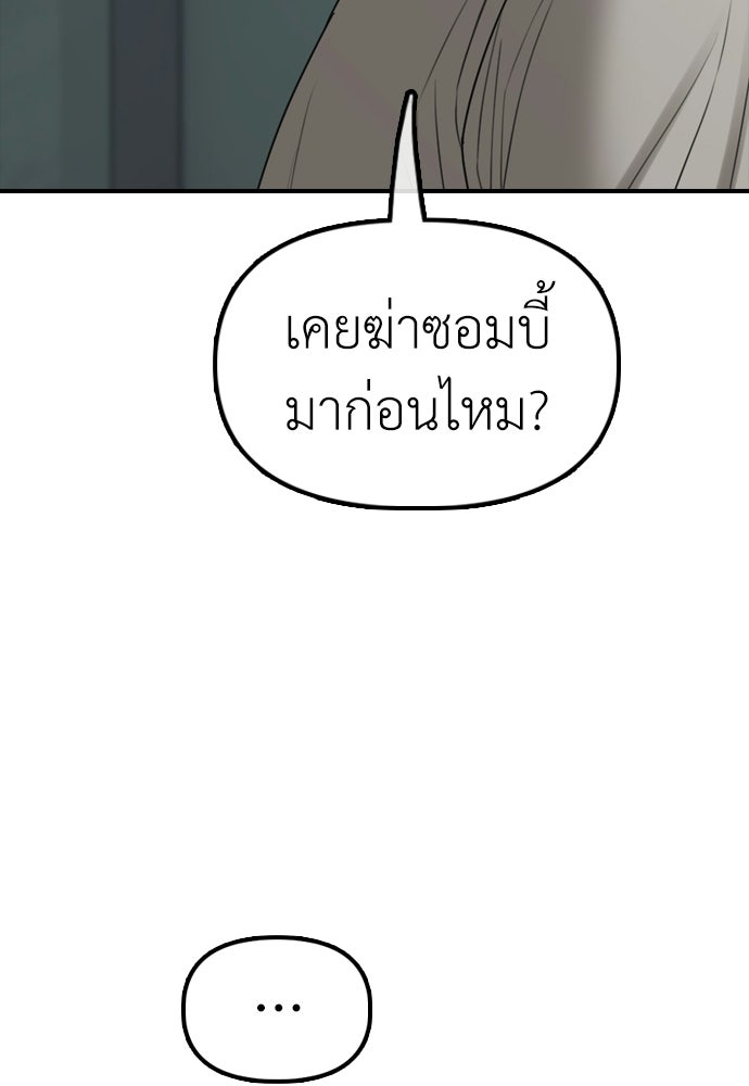 ผู้กล้าฝ่าวันสิ้นโลก - หน้า 146