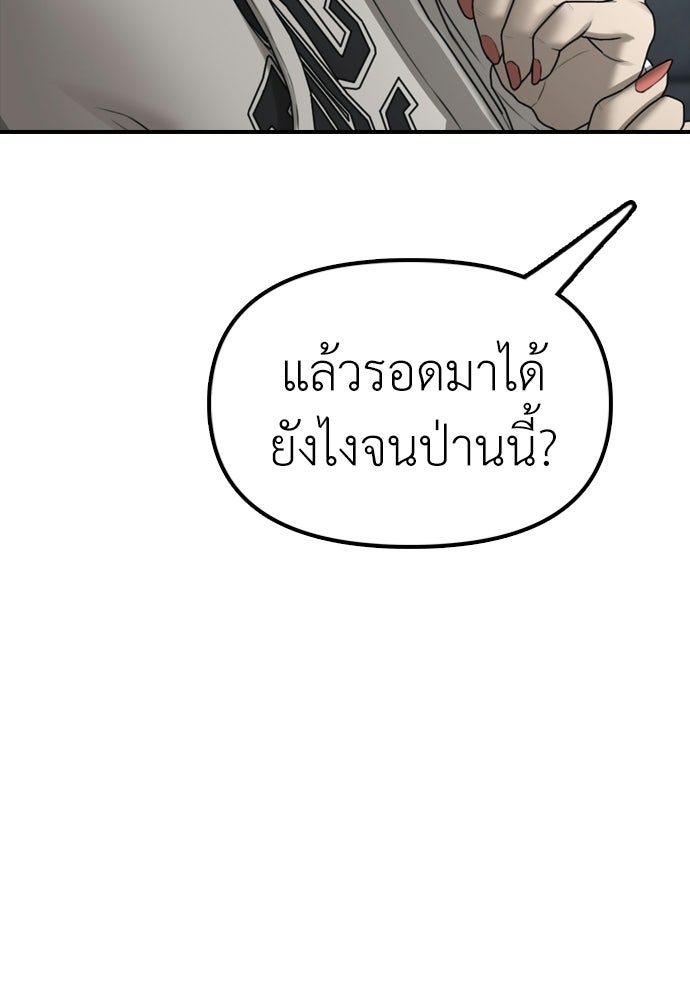 ผู้กล้าฝ่าวันสิ้นโลก - หน้า 148