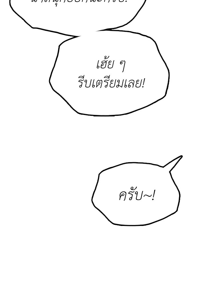 ผู้กล้าฝ่าวันสิ้นโลก - หน้า 155