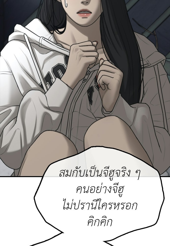 ผู้กล้าฝ่าวันสิ้นโลก - หน้า 157