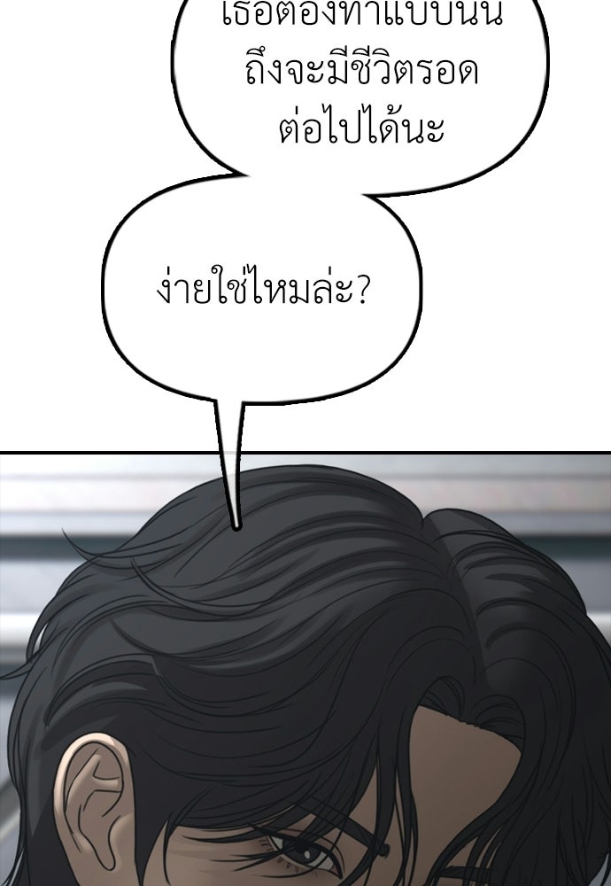 ผู้กล้าฝ่าวันสิ้นโลก - หน้า 170