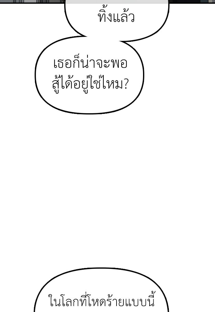 ผู้กล้าฝ่าวันสิ้นโลก - หน้า 192