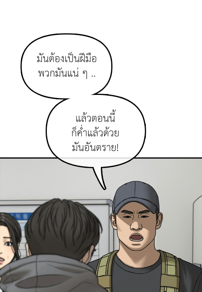 ผู้กล้าฝ่าวันสิ้นโลก - หน้า 20