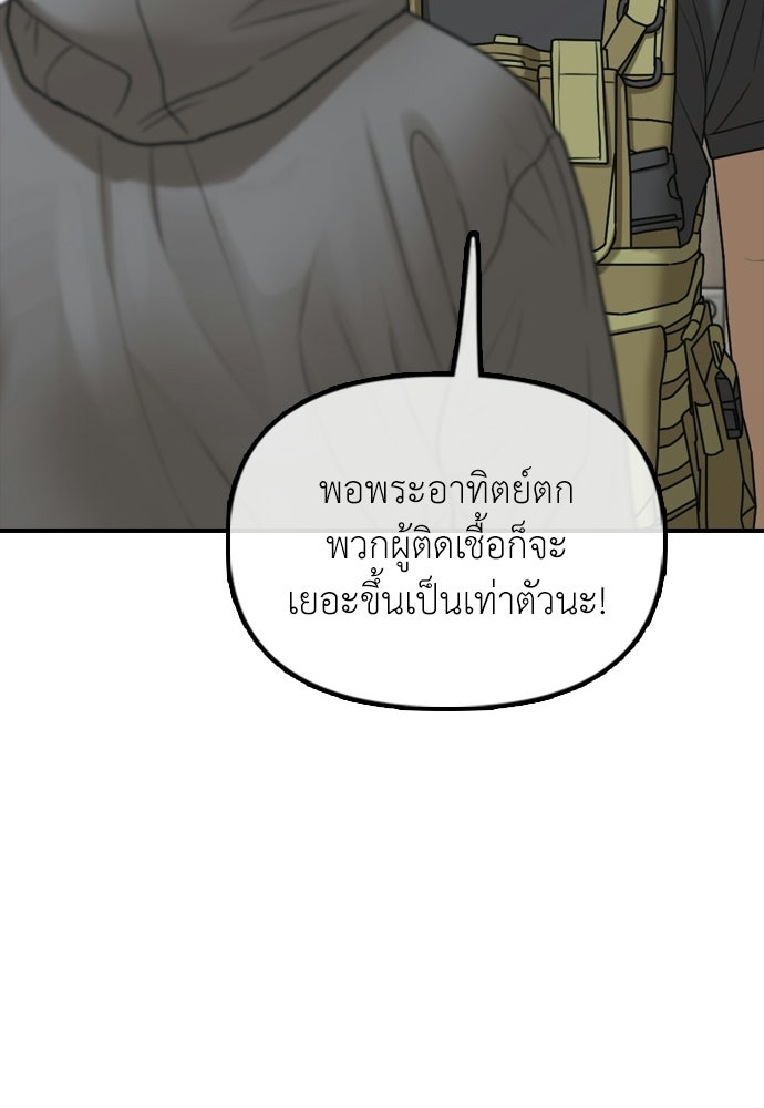 ผู้กล้าฝ่าวันสิ้นโลก - หน้า 21