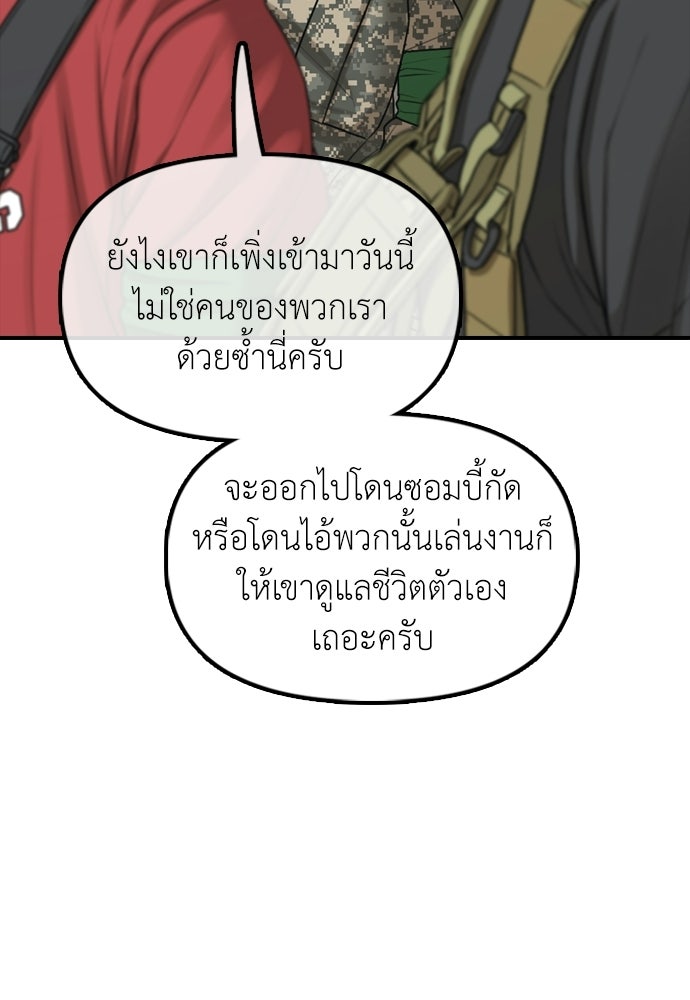 ผู้กล้าฝ่าวันสิ้นโลก - หน้า 23
